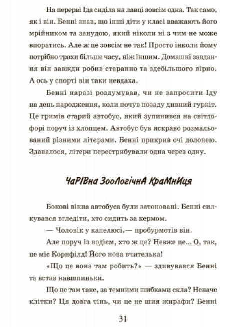 Scuola di animali magici. Libro 1